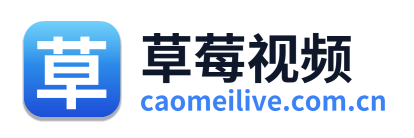 草莓视频